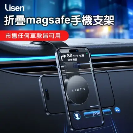 Lisen 折叠Magsafe手機支架