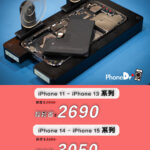 桃園iPhone電池更換｜支援XS～16 Pro Max｜南崁PhoneDr愛瘋醫生