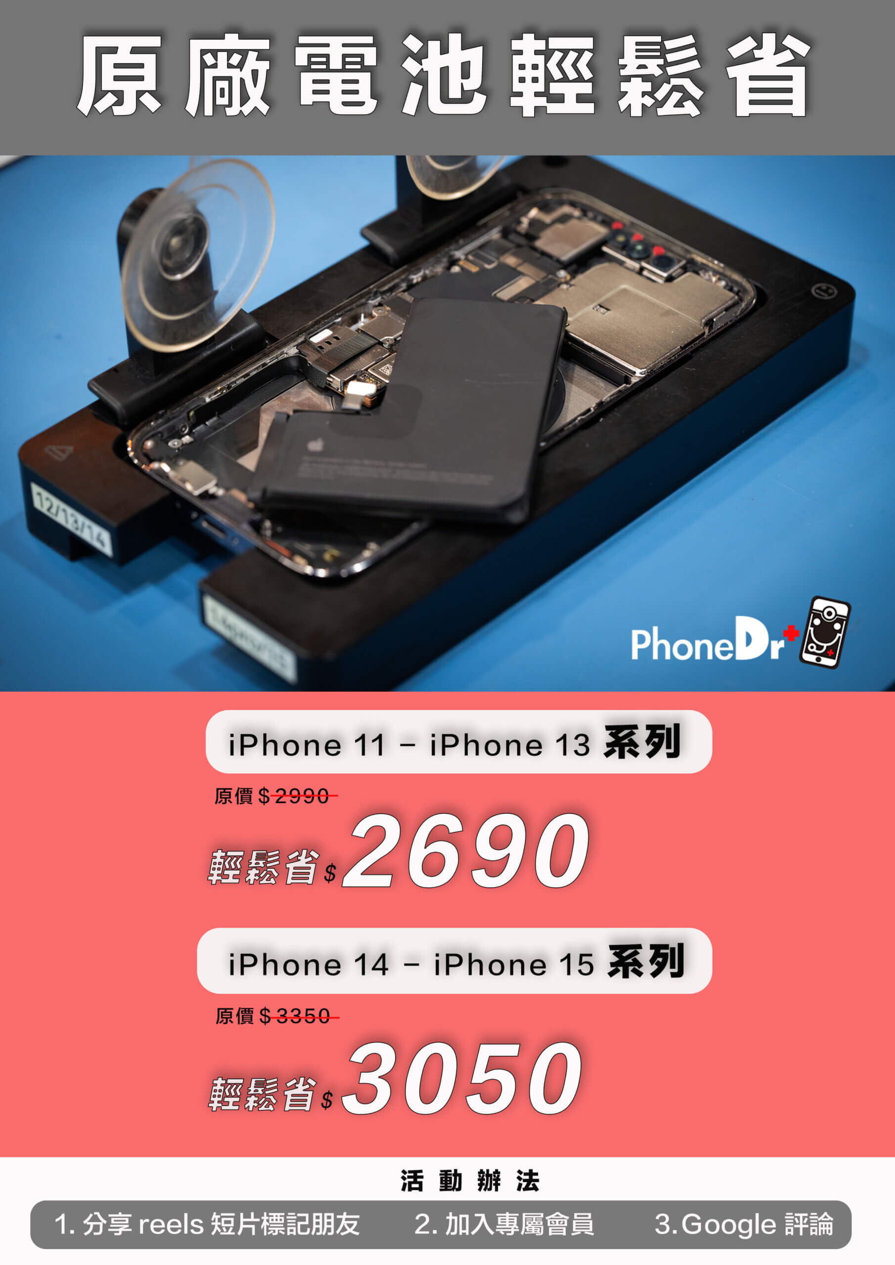 桃園iPhone電池更換｜支援XS～16 Pro Max｜南崁PhoneDr愛瘋醫生
