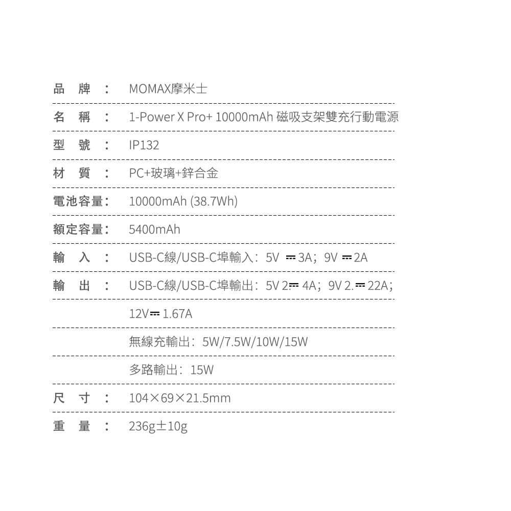 【Momax 摩米士】P1-Power X Pro+ 10000mAh 磁吸內建USB-C線行動電源-附支架|CCC 認證 & WH 標示 【Momax 摩米士】P1-Power X Pro+ 10000mAh 磁吸內建USB-C線行動電源-附支架|CCC 認證 & WH 標示